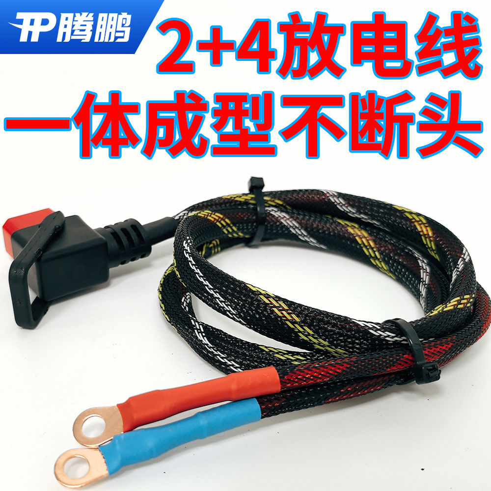 加硬2 4放电线电源线6平方然然换电租电外卖耐高温加粗硅胶线镀锡