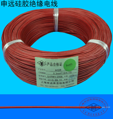 【申远硅胶绝缘线 国标0.3平方 AGR 硅胶线 硅胶高温线 200米】价格,厂家,图片,电气设备用线缆,上海申远高温线-
